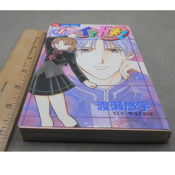 Imadoki! Nowadays Vol 1 Dandelion Japanese Manga by Yuu Watase 2000 - Picture 4 of 7